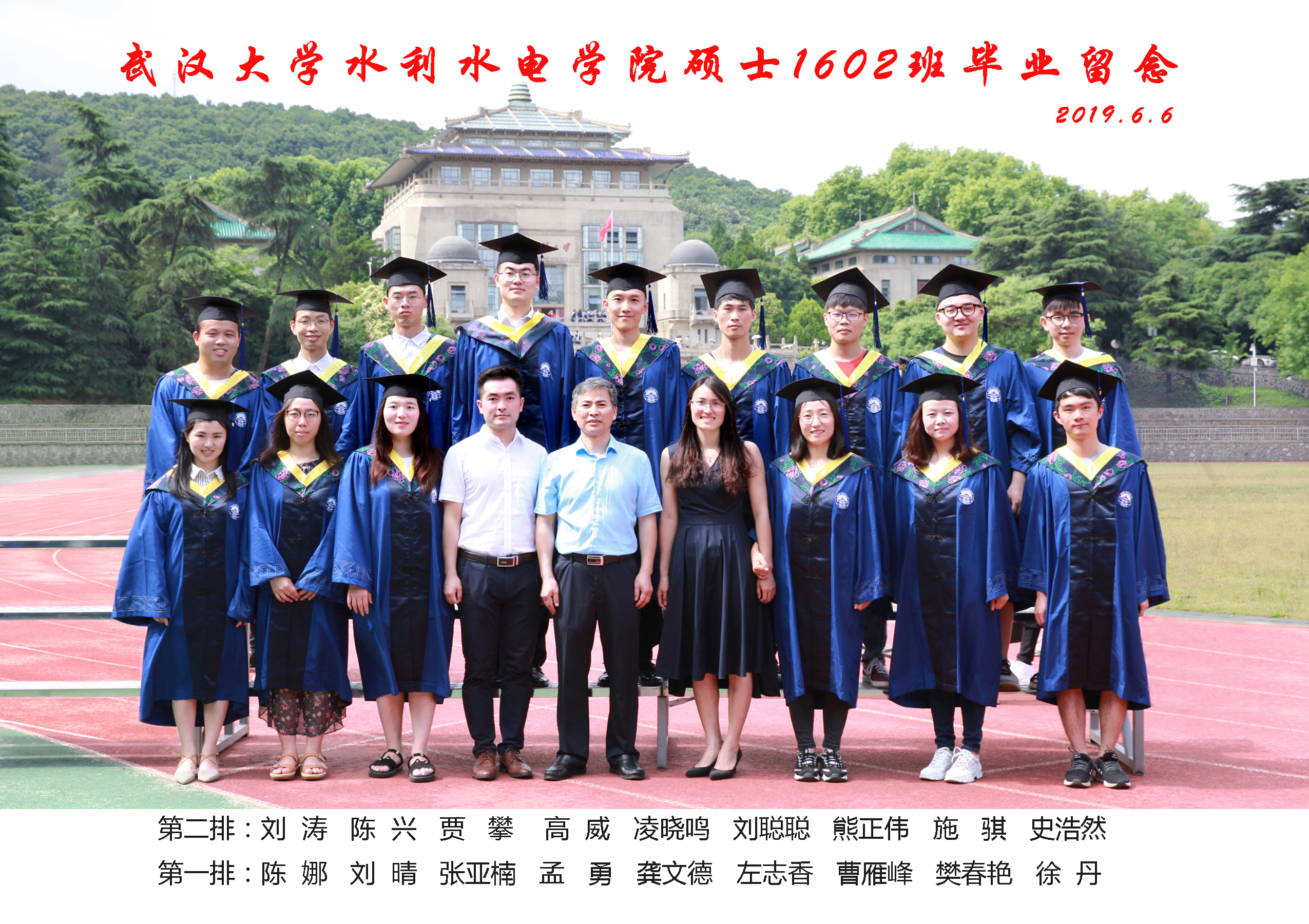 武汉大学水利水电学院硕士1602班毕业留念.jpg