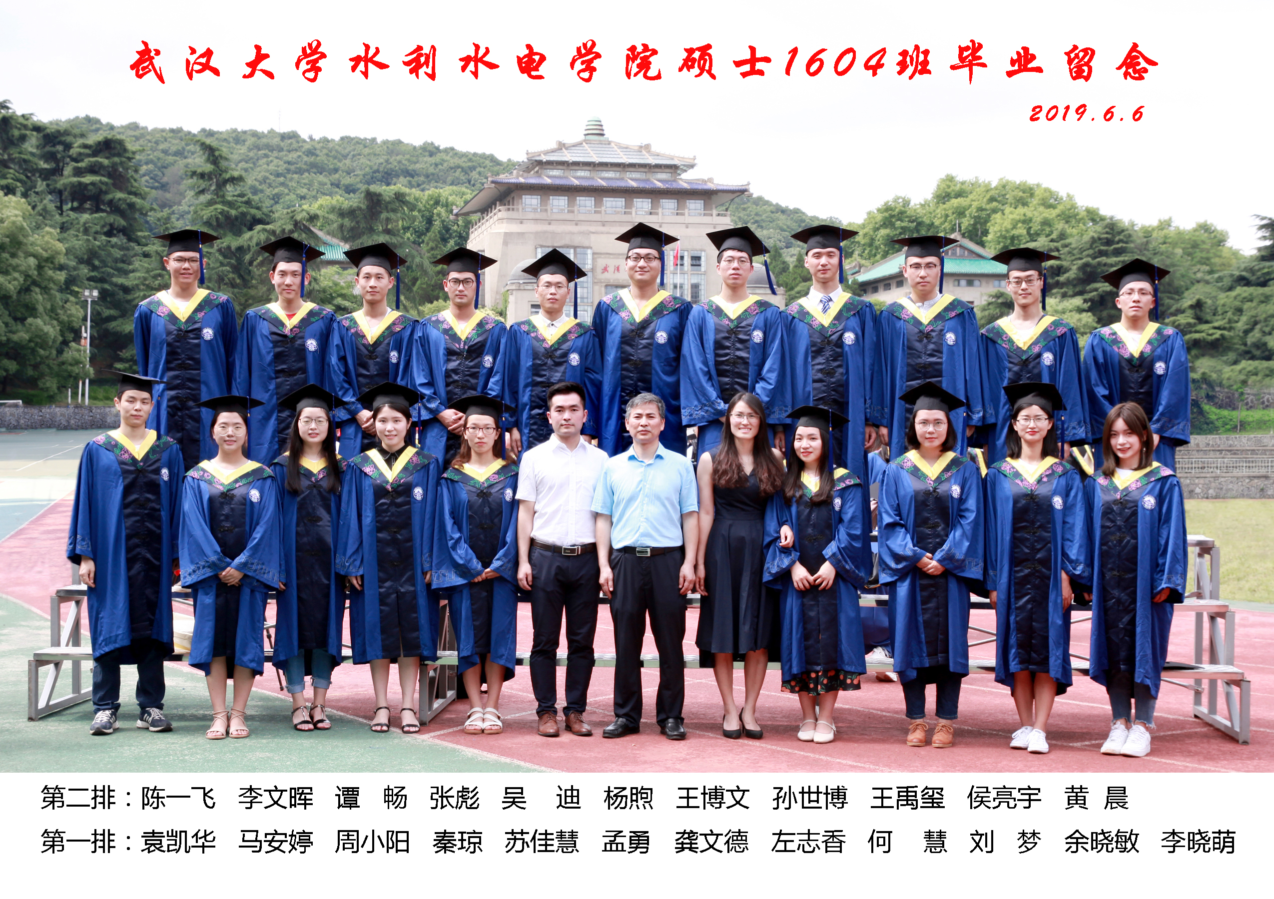 武汉大学水利水电学院硕士1604班毕业留念.jpg