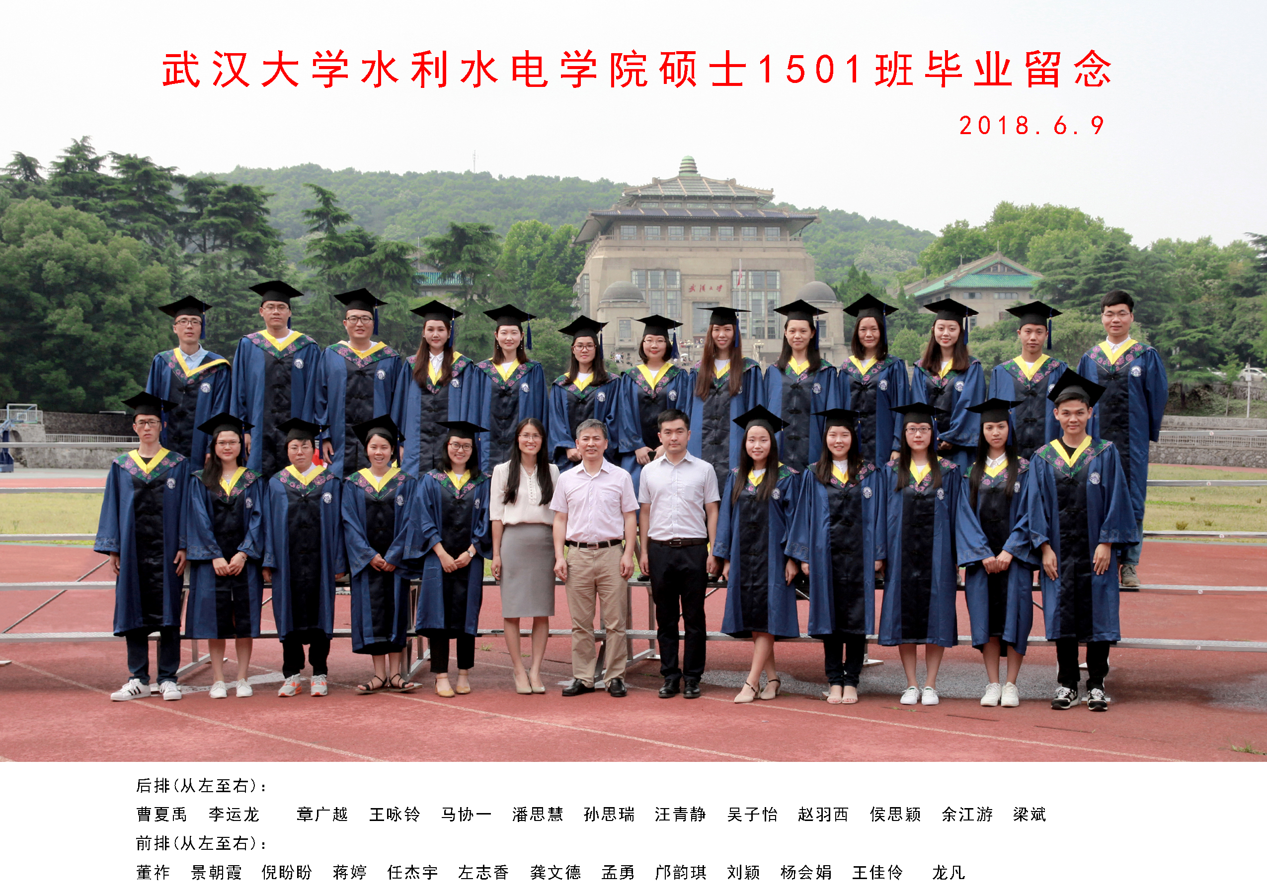 IMG_7892 武汉大学水利水电学院硕士1501 班毕业留念.jpg